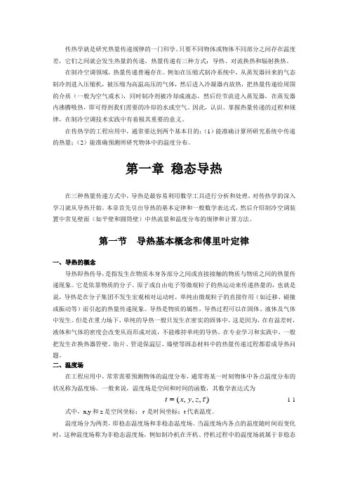 传热学