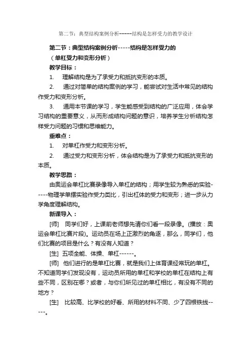 第二节：典型结构案例分析-----结构是怎样受力的教学设计