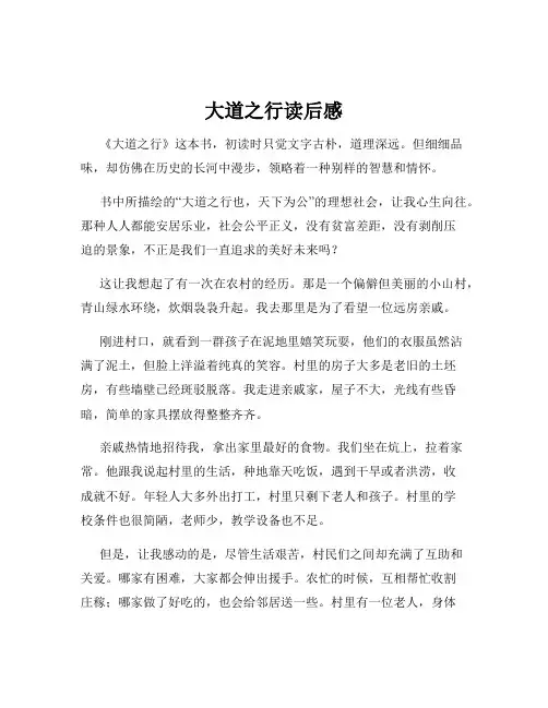 大道之行读后感