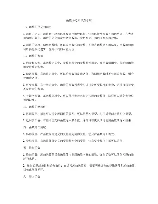 函数必考知识点总结