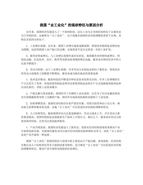 我国“去工业化”的现状特征与原因分析