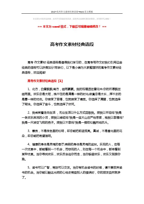 2018-高考作文素材经典语段-word范文模板 (4页)