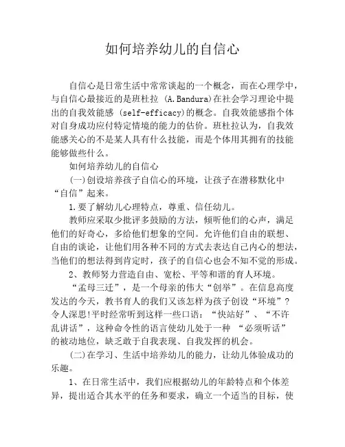如何培养幼儿的自信心