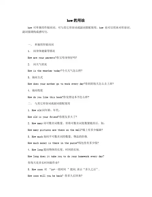 how的用法