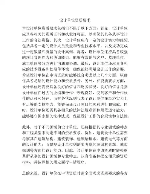 设计单位资质要求