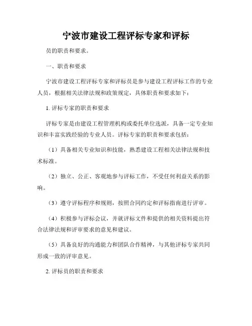 宁波市建设工程评标专家和评标