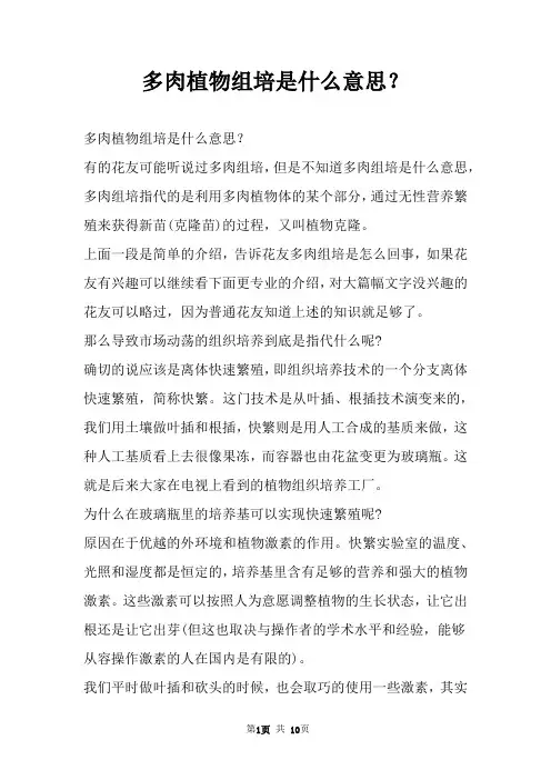 多肉植物组培是什么意思？