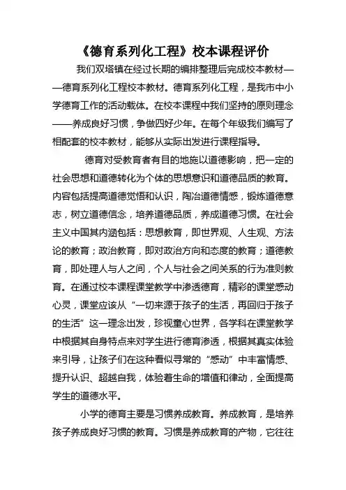 校本课程评价德育