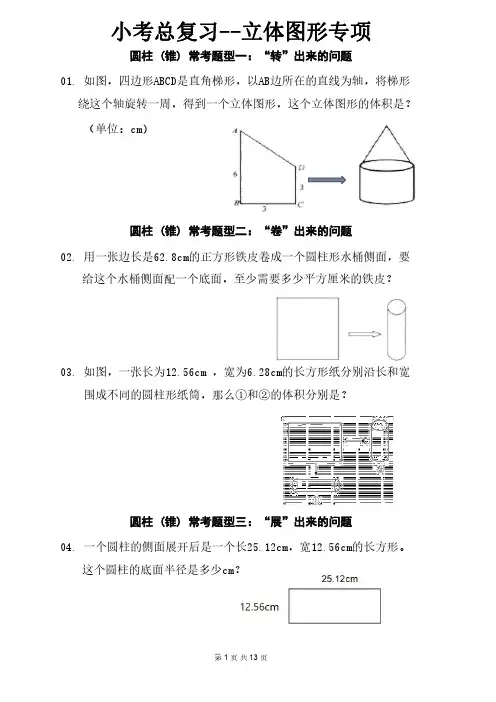 (小升初) 立体图形综合