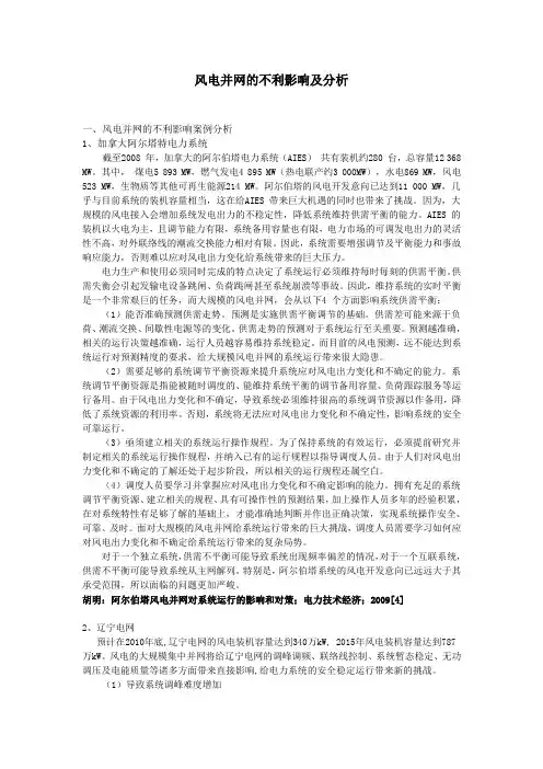 文献综述：风电并网存在问题分析