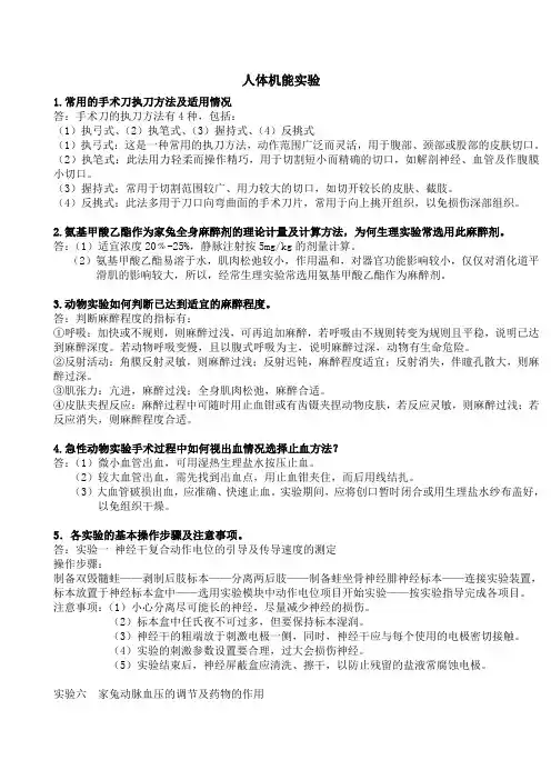 人体机能实验