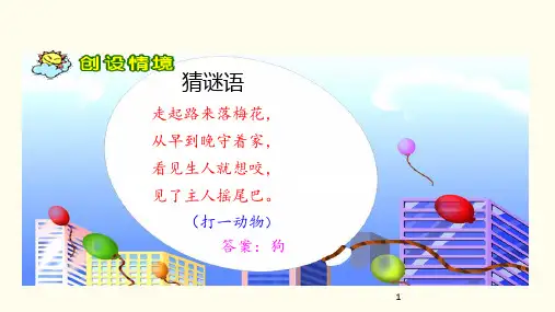 部编三年级语文上册14《不会叫的狗》完整版(很全面)PPT课件