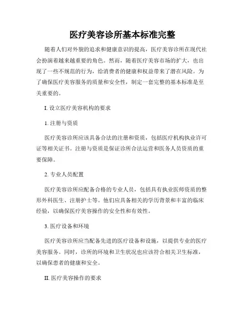 医疗美容诊所基本标准完整