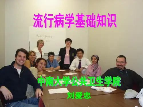 流行病学基础知识1PPT课件