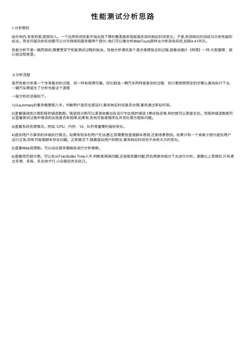 性能测试分析思路