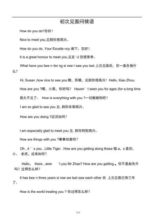 初次见面问候语