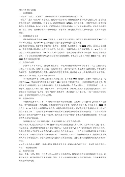 物联网的作用与价值