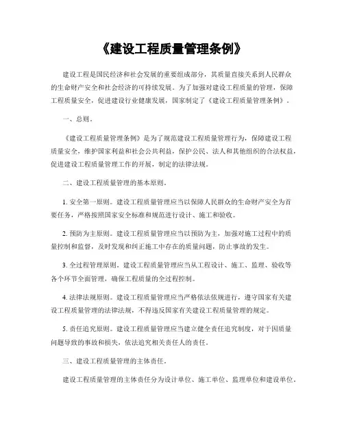 《建设工程质量管理条例》