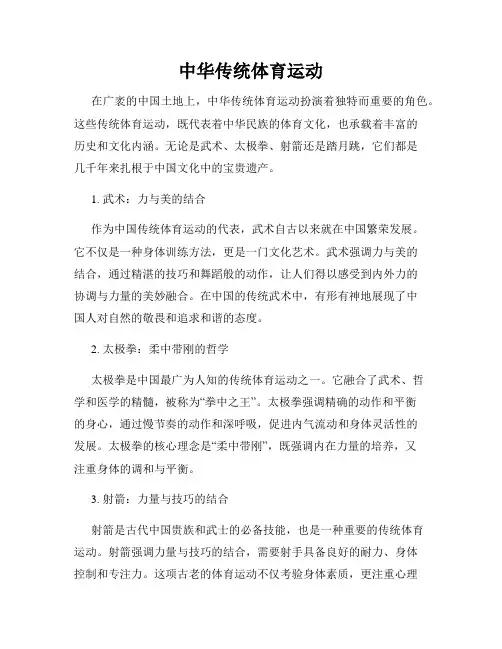 中华传统体育运动
