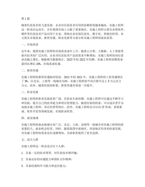 实施工程师就业前景(3篇)
