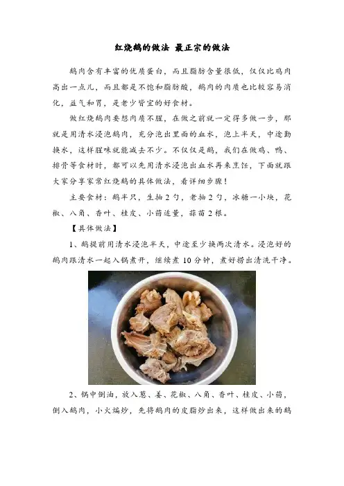 红烧鹅的做法 最正宗的做法