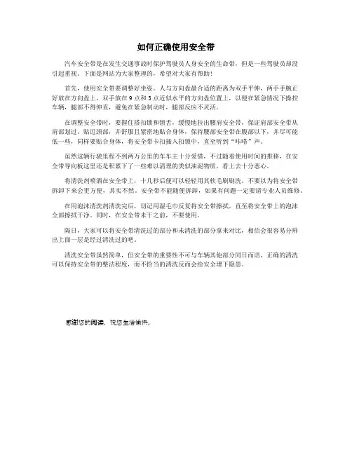 如何正确使用安全带