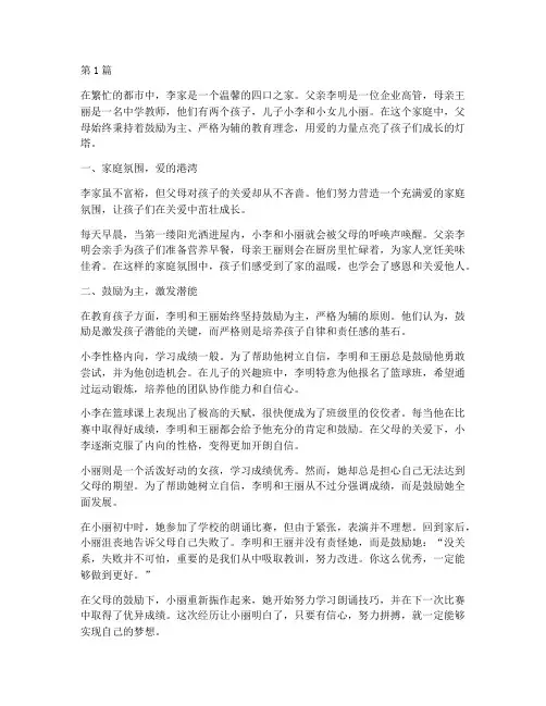 家庭教育鼓励的案例故事(3篇)