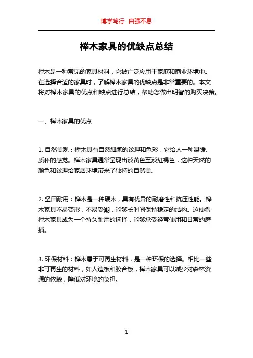 榉木家具的优缺点总结