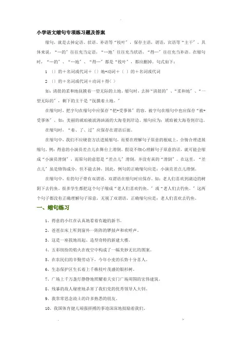 小学语文缩句专项练习题及答案