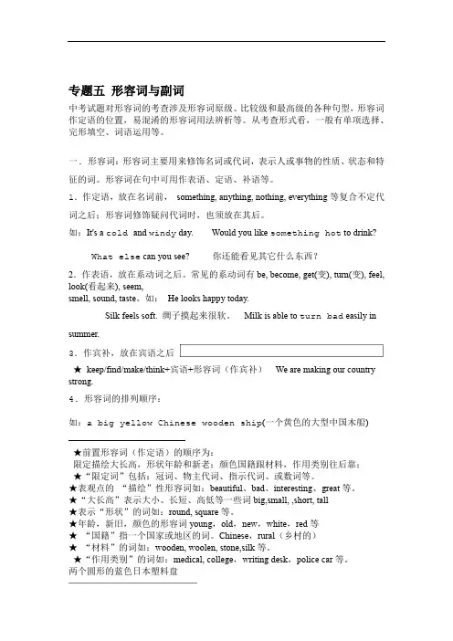 完整word版形容词与副词讲义