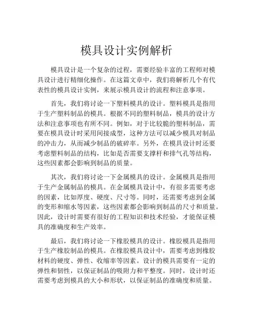 模具设计实例解析