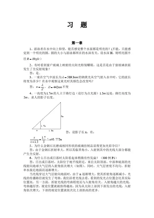 应用光学习题集答案