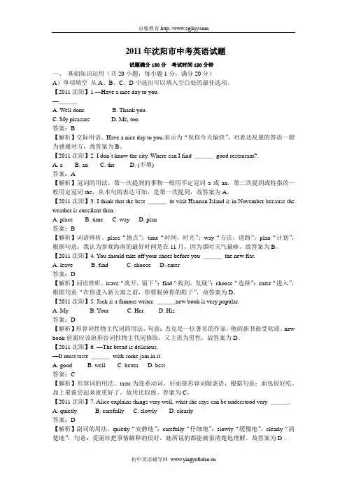 2011年辽宁省沈阳市中考英语试题及答案(解析版)