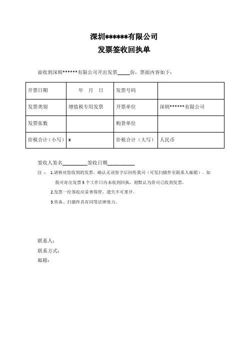 发票回执单模板