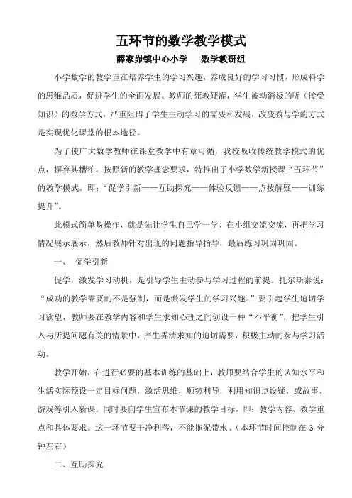 五环节的数学教学模式