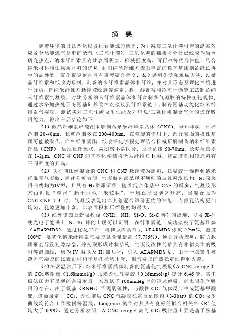 纳米纤维素晶体和纤丝制备及其气凝胶吸附特性研究