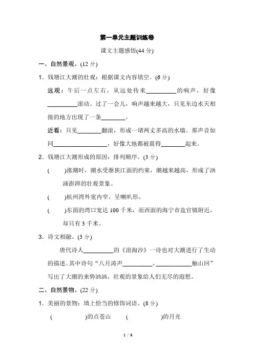 部编版语文四年级上册第一单元主题训练卷及参考答案(最新)