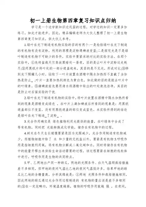 初一上册生物第四章复习知识点归纳
