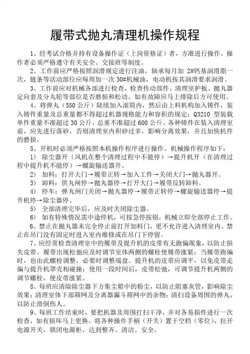 履带式抛丸清理机操作规程