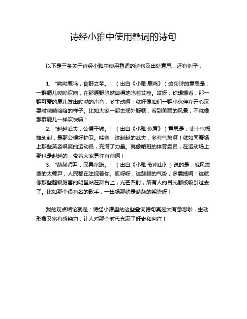 诗经小雅中使用叠词的诗句