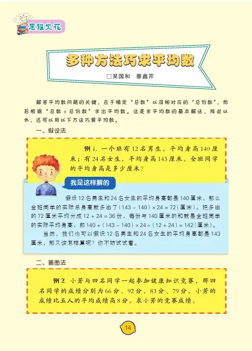 多种方法巧求平均数