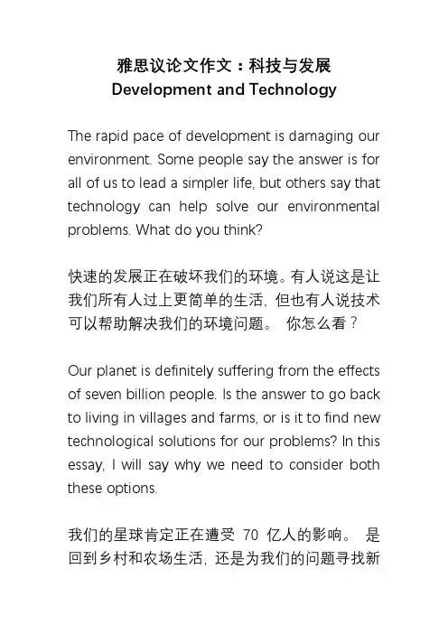 雅思议论文作文：科技与发展Development and Technology