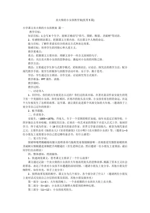卖火柴的小女孩教学案(优秀5篇)