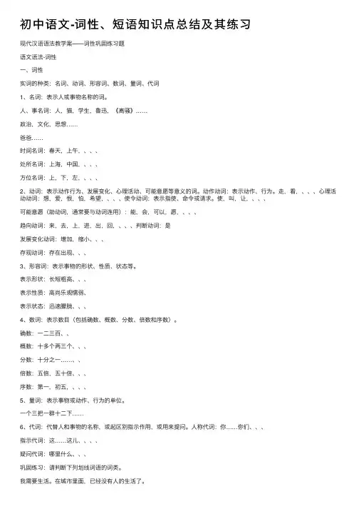 初中语文-词性、短语知识点总结及其练习