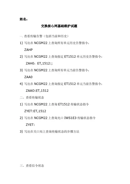 交换核心网基础维护试题