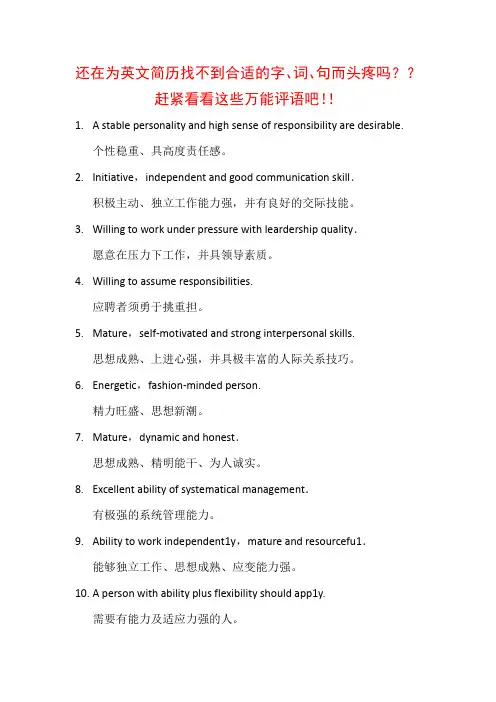 优秀英文简历高频词语、句子