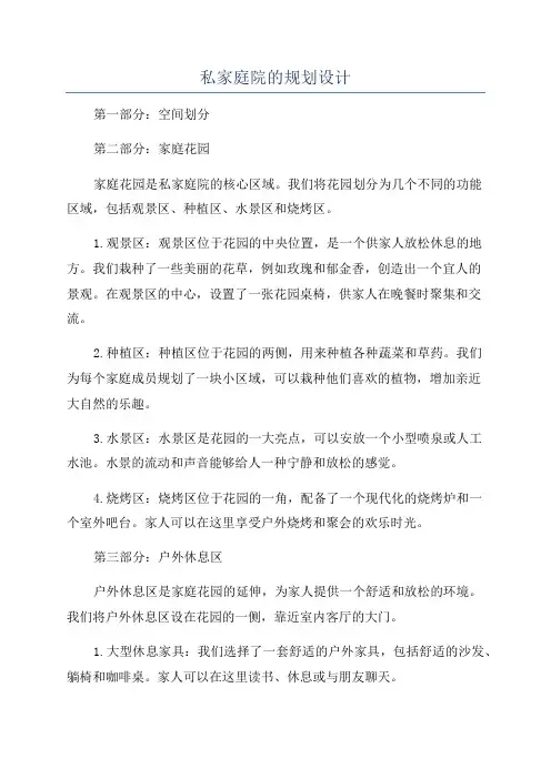 私家庭院的规划设计
