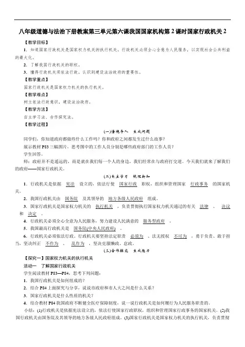 八年级道德与法治下册教案第三单元第六课我国国家机构第2课时国家行政机关2