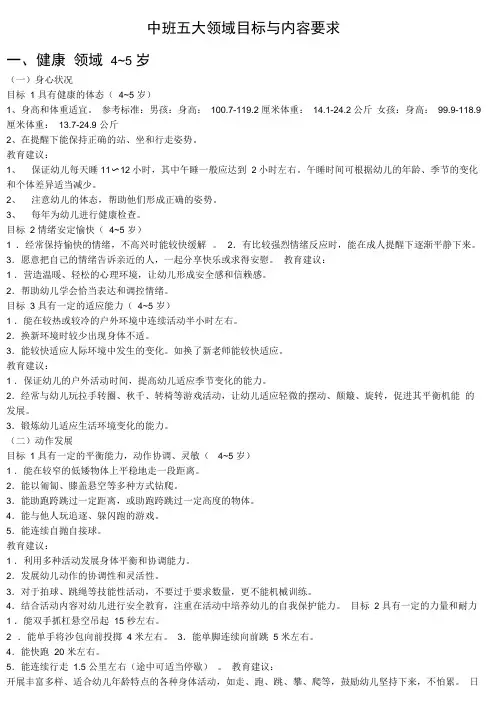 中班五大领域目标与教育要求