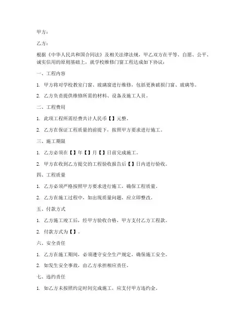 门窗维修的简单合同范本